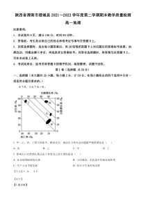 陕西省渭南市澄城县2021-2022学年高一下学期期末地理试题  含解析