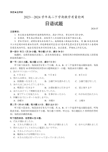 山东省菏泽市2023-2024学年高二下学期7月期末考试  日语