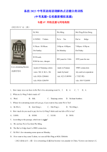 专题07 网络直播与网络购物-备战2023年中考英语阅读理解热点话题分类训练（中考真题+名校最新模拟题）