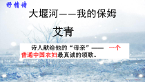 6.1《大堰河——我的保姆》课件30张 2022-2023学年统编版高中语文选择性必修下册