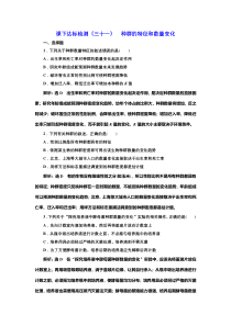 2022届高考生物总复习课时达标能力检测试卷（三十一）种群的特征和数量变化 含解析