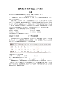 湖南名校联考联合体2021届高三上学期12月联考地理试题