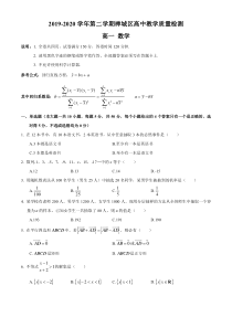 广东省佛山市禅城区2019-2020学年高一下学期期末考试数学试题含答案