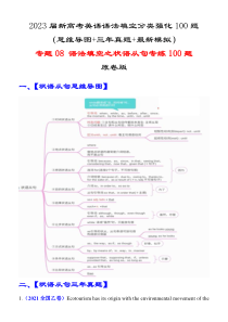 专题08 语法填空之状语从句专练100题---2023届新高考英语语法填空分类强化100题（思维导图+三年真题+最新模拟）原卷版