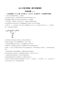 江苏省常州市金坛区2023-2024学年高二上学期期中生物试题+