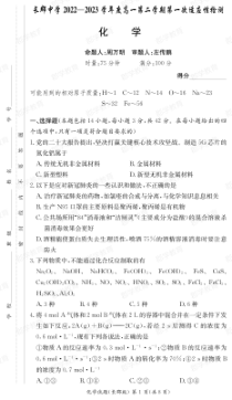 湖南省长沙市长郡中学2022-2023学年高一下学期第一次月考化学试卷