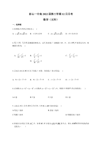 四川省眉山市彭山一中2020-2021学年高二上学期12月月考数学（文）试题 