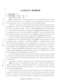 新高考1卷精准模拟（语文）-冲刺演练