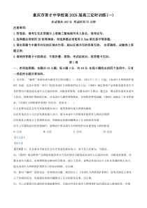 重庆市育才中学2024-2025学年高三上学期开学考试政治试题 Word版含解析