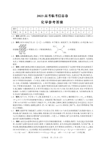 河北省2023届高考临考信息卷化学答案-2023高考临考信息卷