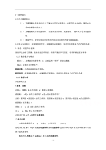 2021-2022学年高中数学人教A版选修2-1教案：1.2.2充要条件3 含解析【高考】