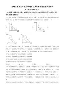 内蒙古赤峰市第二中学2023-2024学年高三上学期10月月考政治试题   