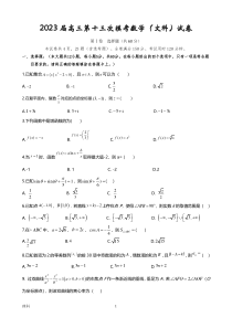 2023届陕西省宝鸡市部分学校高三第十三次模拟考试 文数