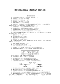 高中生物课时作业（必修第二册）课后分层检测案14