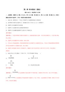 选择性必修第二册化学同步精品练习试题 第二章章末测试（基础） Word版含解析