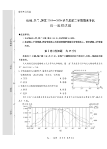 湖北省仙桃、天门、潜江2019-2020学年高一下学期期末考试地理试题