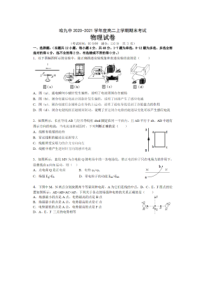 黑龙江省哈尔滨市第九中学2020-2021学年高二上学期期末考试物理试卷 扫描版含答案