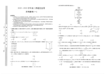 2023届河南省部分学校高三下学期押题信息卷（一）文数