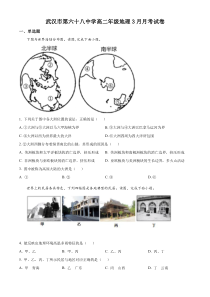 湖北省武汉市第六十八中学2022-2023学年高二下学期3月月考地理试题  【武汉专题】