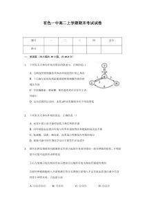 湖北省黄石市有色第一中学2020-2021学年高二上学期期末考试生物试题