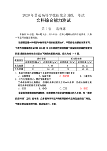 湖南省郴州市安仁三中2020届高三普通高等学校招生全国统一考试冲刺压轴卷三地理试题含答案