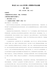 陕西省宝鸡市陈仓区2021-2022学年高一下学期期末语文试题 含解析