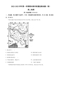 山西省大同市2022-2023学年高二上学期期末地理试题