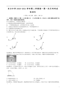 海南省东方市东方中学2020-2021学年高一下学期第一次月考物理试题含答案