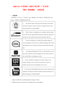 专题6 基础题型： 信息匹配-备战2023中考英语一轮复习考点帮（广东专用）解析版