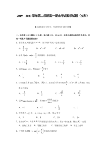 山西省长治市第二中学校2019-2020学年高一第二学期期末考试数学（文）试卷含答案