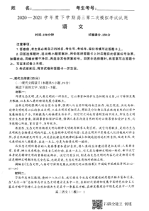 辽宁省辽南协作校（朝阳市）2021届高三下学期第二次模拟考试语文试题