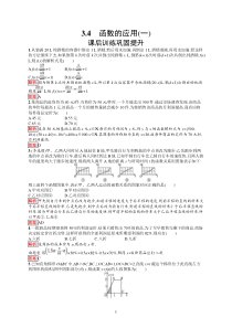 高中新教材人教A版数学课后习题 必修第一册 第三章 3-4　函数的应用（一）含解析【高考】