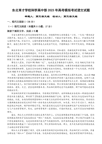 2023届辽宁省东北育才学校科学高中部高三最后一次模拟考试 语文