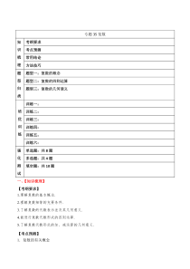 2024年新高考数学一轮复习题型归类与强化测试（新高考专用）专题35 复数 Word版含解析