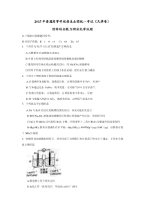 《历年高考化学真题试卷》2015年天津高考理综化学试题含答案WORD