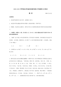 江苏省百校联考2021届高三下学期4月第三次考试数学试卷 含解析