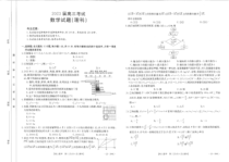 四川省雅安市部分校2022-2023学年高三下学期4月联考理数试题