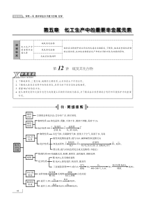 第五章 第12讲 硫及其化合物-【学考一号】2021新教材高中化学学业水平复习方略课堂精讲