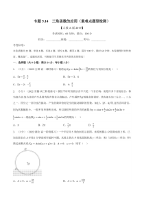 高中数学培优讲义练习（人教A版2019必修一）专题5-14 三角函数的应用（重难点题型检测） Word版含解析