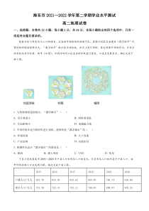 青海省海东市2021-2022学年高二下学期期末地理试题  