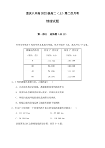 重庆市第八中学2020-2021学年高二上学期第二次月考地理试题含答案