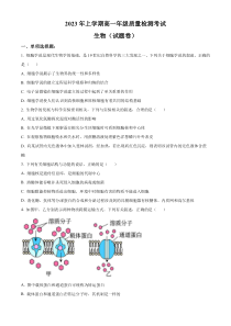 湖南省株洲市2022-2023学年高一下学期期末生物试题（原卷版）