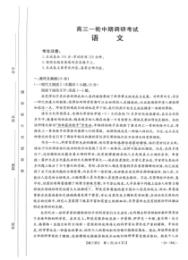 河北省廊坊2023-2024学年高三一轮中期调研考试 语文