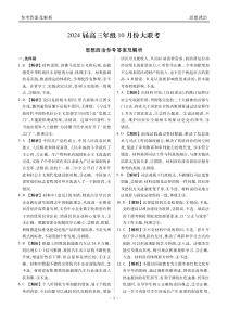 广东省衡水金卷2023-2024学年高三上学期10月份大联考 政治答案和解析