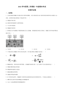 上海市十中2021-2022学年高一下学期期末生物试题  