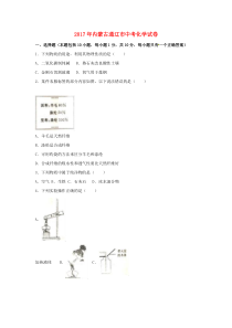 《内蒙古中考真题化学》内蒙古通辽市2017年中考化学真题试题（含解析）