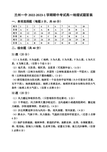 甘肃省兰州第一中学2022-2023学年高一上学期期中考试地理试题参考答案