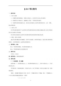 2021-2022学年高二数学人教A版必修5教学教案：2.4 等比数列 （7）含解析【高考】