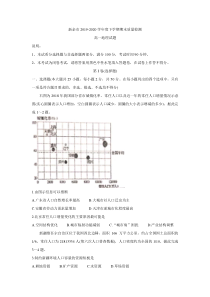 江西省新余市2019-2020学年高一下学期期末考试地理含答案