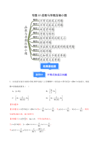 备战2023-2024学年高三上学期期中数学真题分类汇编（新高考通用）专题05 函数与导数压轴小题（十大题型） Word版含解析